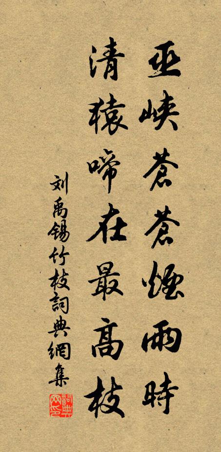 漠漠暝陰籠砌月，盈盈寒翠動湘雲 詩詞名句