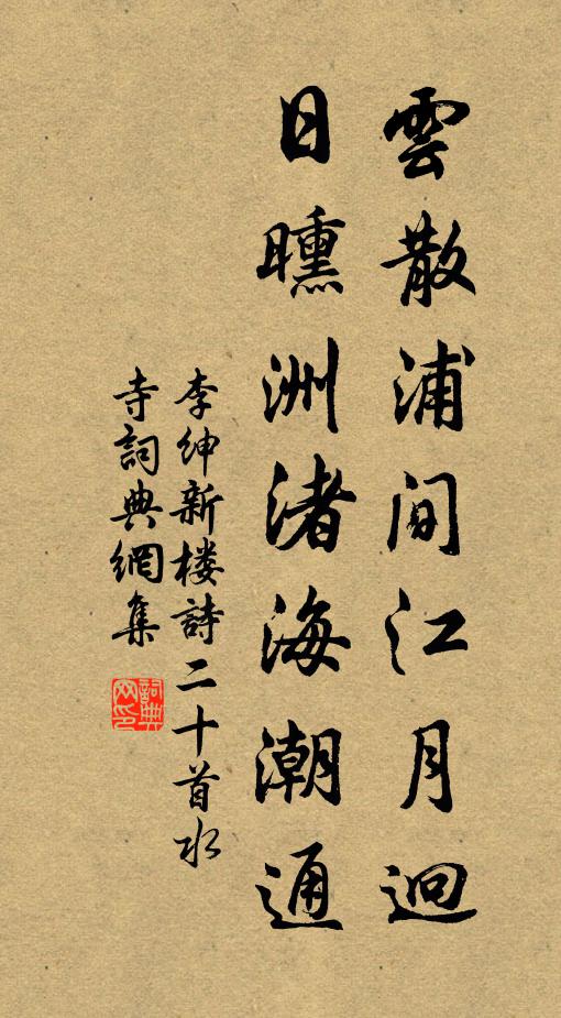 松篁發春靄，桂實墜秋月 詩詞名句