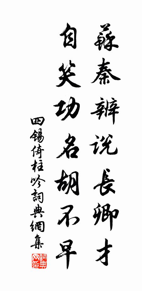 誰雲風月立分鼎，待借前籌答知己 詩詞名句