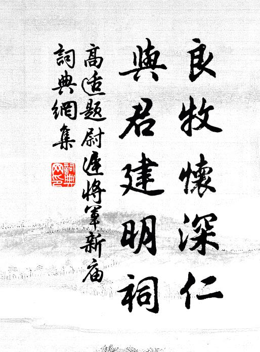 女史尚書供甲令，玉妃明日祀高禖 詩詞名句