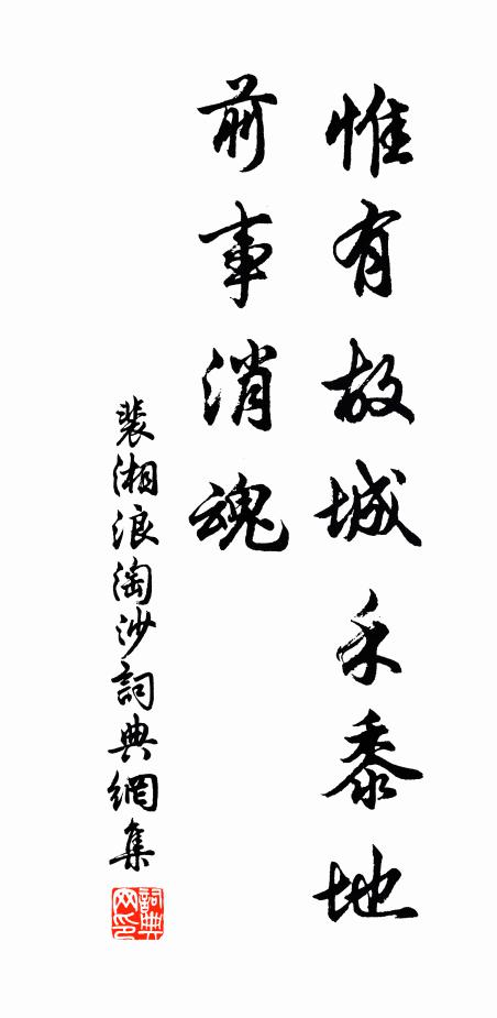 一隨采折去，永與江湖乖 詩詞名句