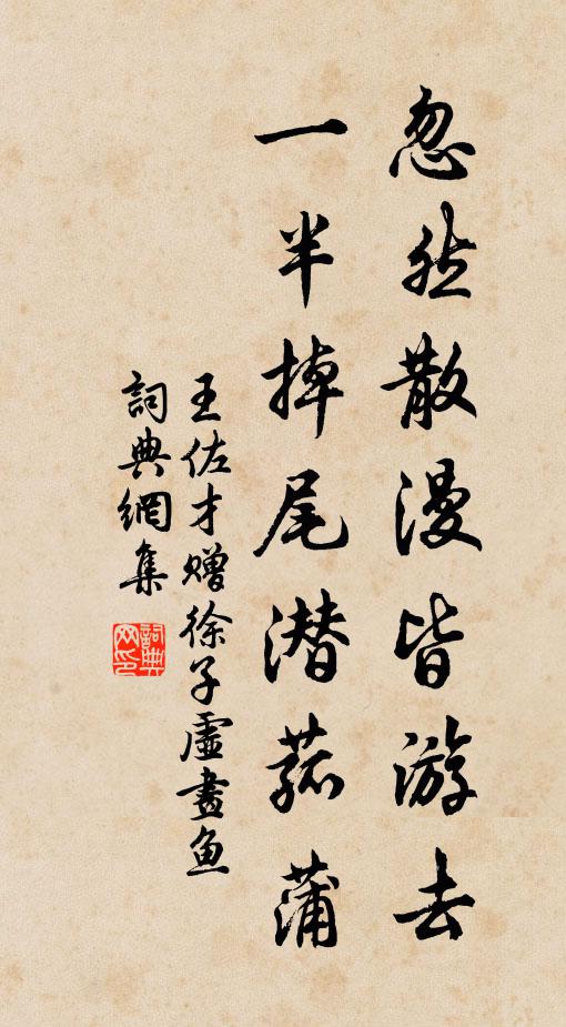 嘆人情、千載如新，尚沈菰黍 詩詞名句