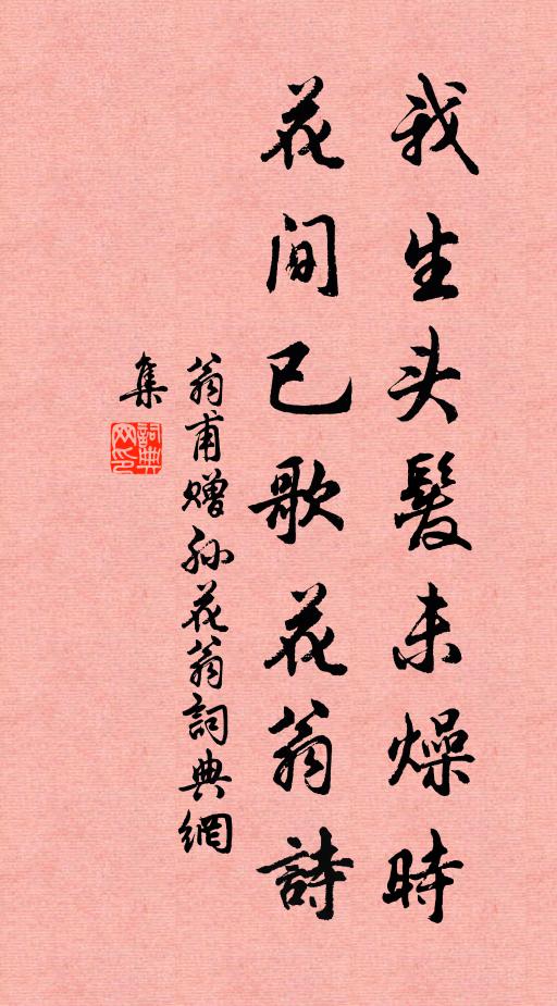 那堪更，病為城繞，愁作兵攻 詩詞名句