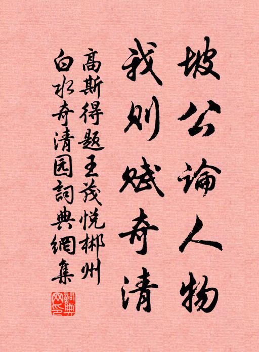 欲學太史公，窮汶泗沅湘 詩詞名句