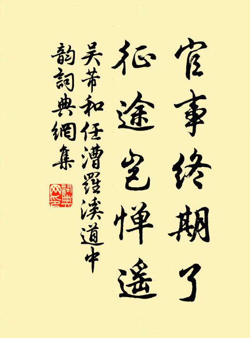 種果園林無虎守，勘書窗幾有螢光 詩詞名句