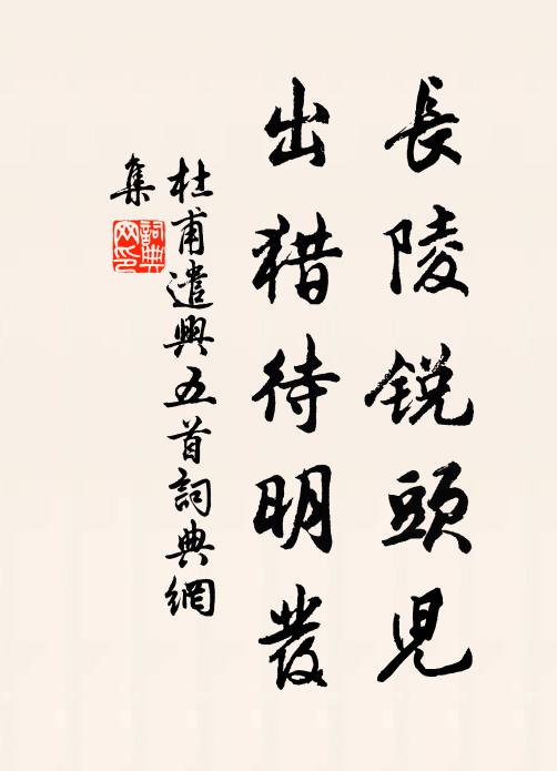 系書沙上鴈，時寄日邊人 詩詞名句