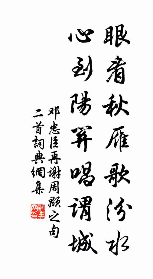 東甌別業寄秋雲，平昔題橋墨尚存 詩詞名句