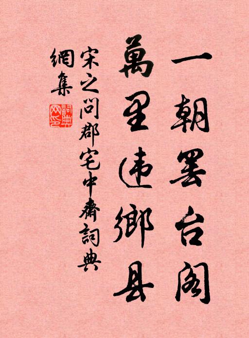 勉哉惜芳姿，毋使懷百憂 詩詞名句