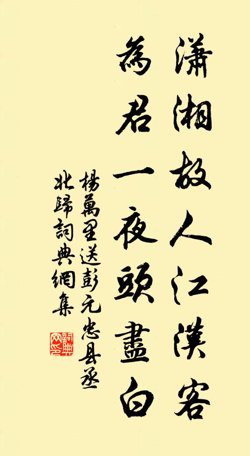 縲紲淹歲年，歸期唯夢想 詩詞名句