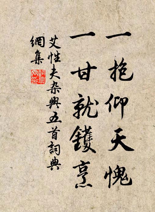 溫暾融盎總如春，今昔年華紛在眼 詩詞名句