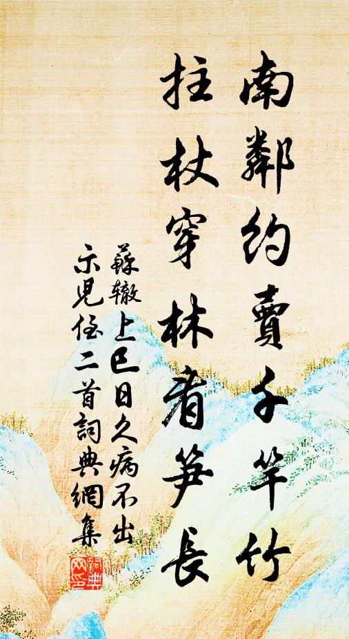 清風脫然至，見別蕭艾中 詩詞名句