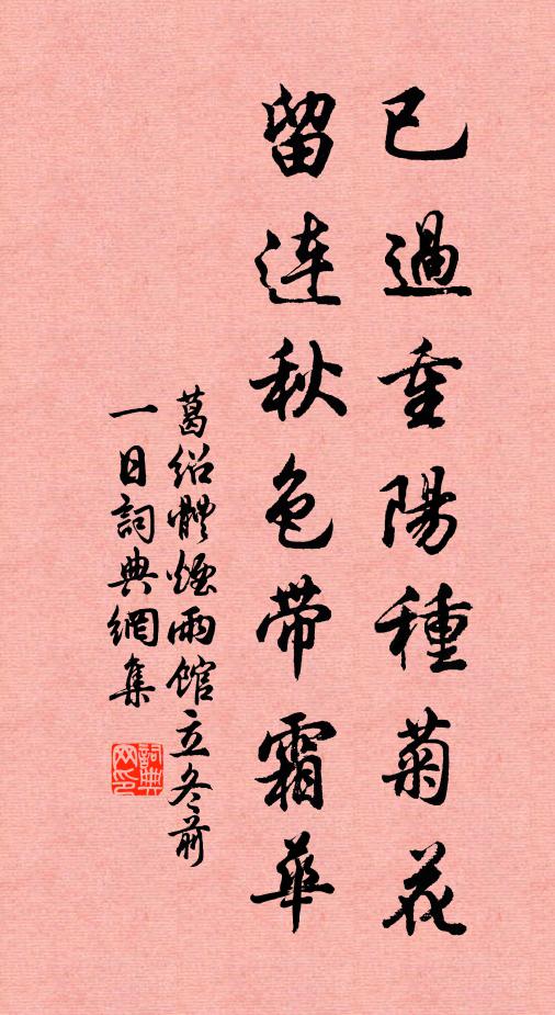 留花如有待，迷國更須香 詩詞名句