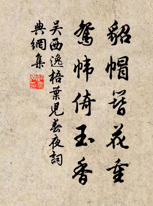 一為吳郡守，不覺菊花開 詩詞名句