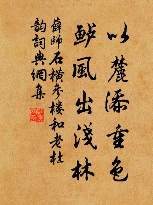 藕絲衫子柳花裙，空著沈香慢火熏 詩詞名句