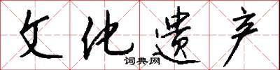 文冊的意思_文冊的解釋_國語詞典