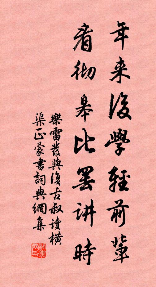 手持冬集書，還家獻庭闈 詩詞名句