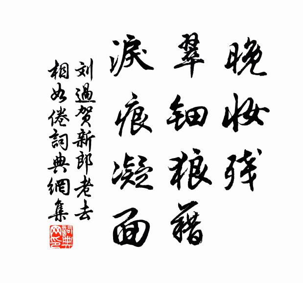 企首老玉仟，白髮何由摘 詩詞名句