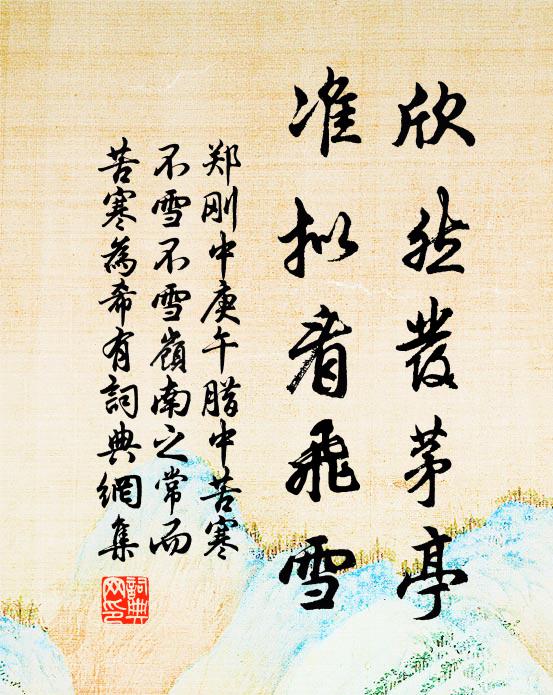 開會百回批掉了，發言一句可聽么 詩詞名句