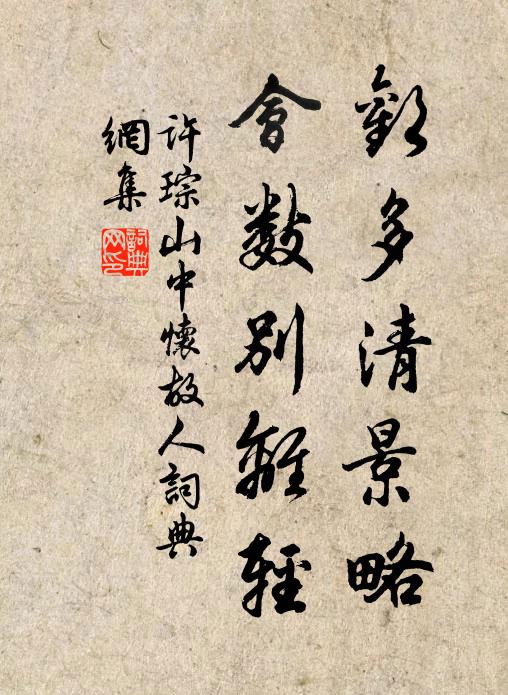 江浙春患雨，今歲逢晴嘉 詩詞名句