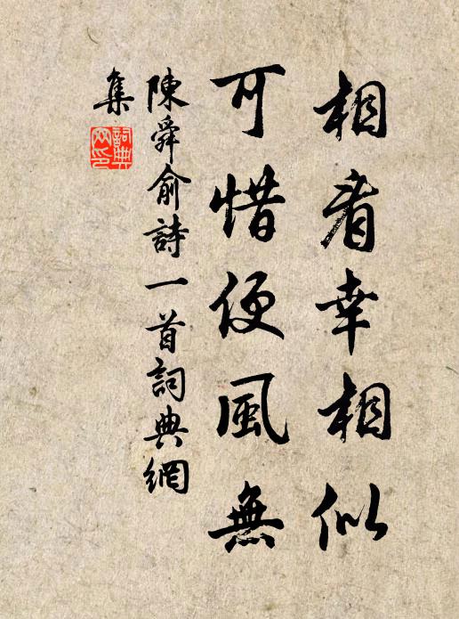 曉征春事太平無，未盡蜀天已秦語 詩詞名句