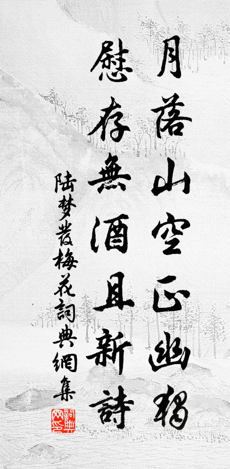 幽賞春華到畫橋，金絲拖柳錦翻桃 詩詞名句