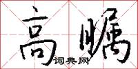 戳份兒的意思_戳份兒的解釋_國語詞典