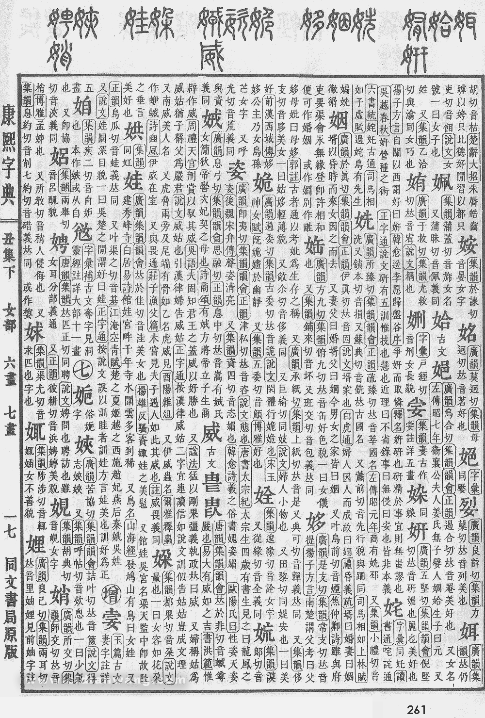 康熙字典掃描版第261頁