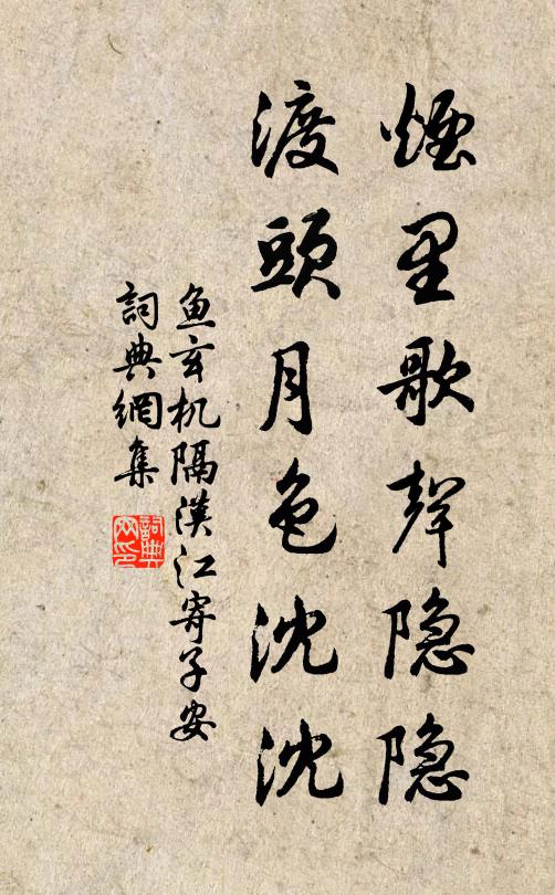 平雎麟趾，應如鄉捷 詩詞名句