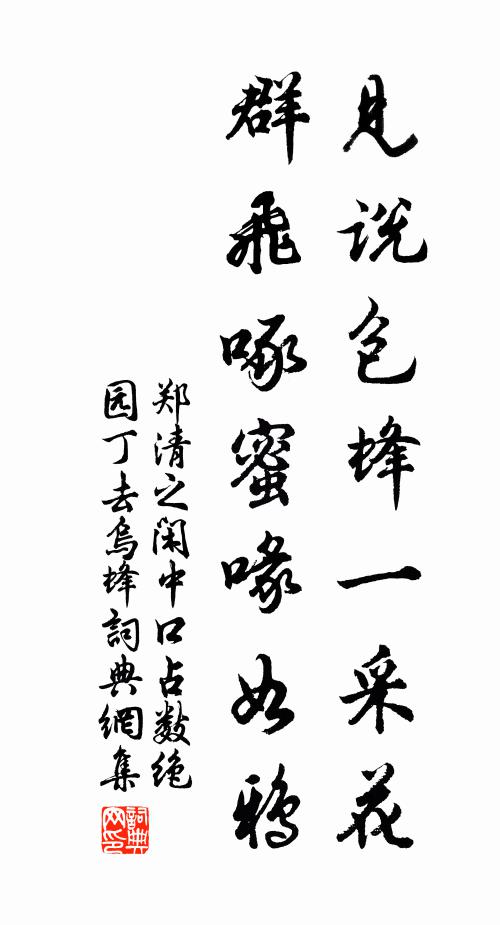 一帽好花供醉舞，半床涼月伴閒眠 詩詞名句