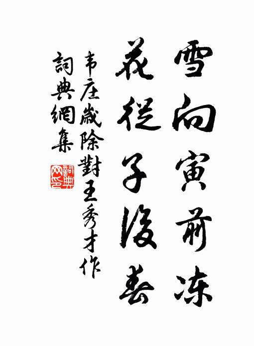 忍教名百代，不使壽中年 詩詞名句