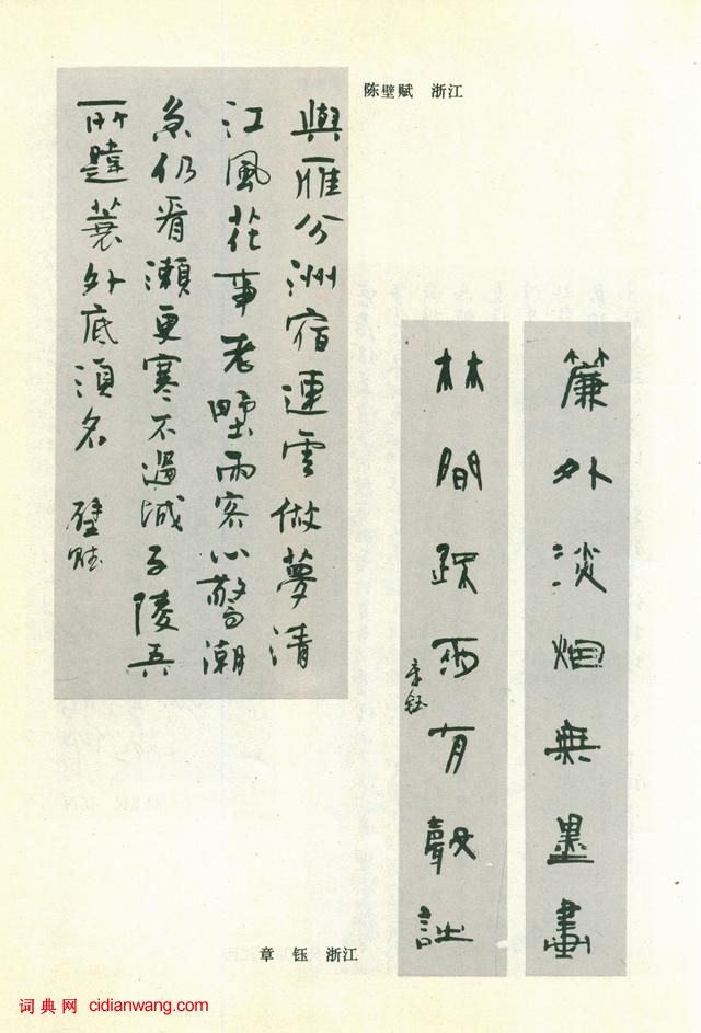 全國第三屆書法篆刻展作品集