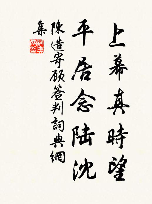 盟心指松柏，攜手贈芙蓉 詩詞名句