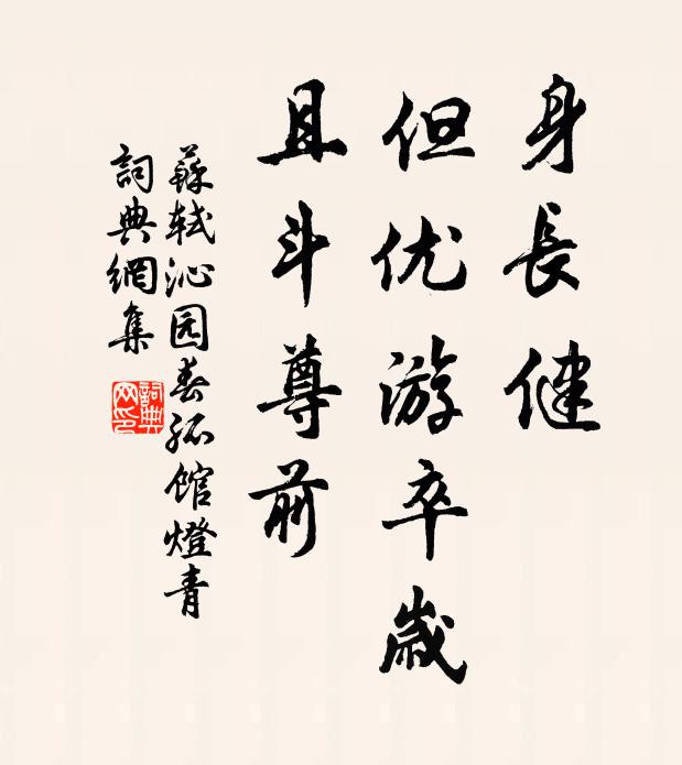 我亦困思生，拋書眼蒙茸 詩詞名句