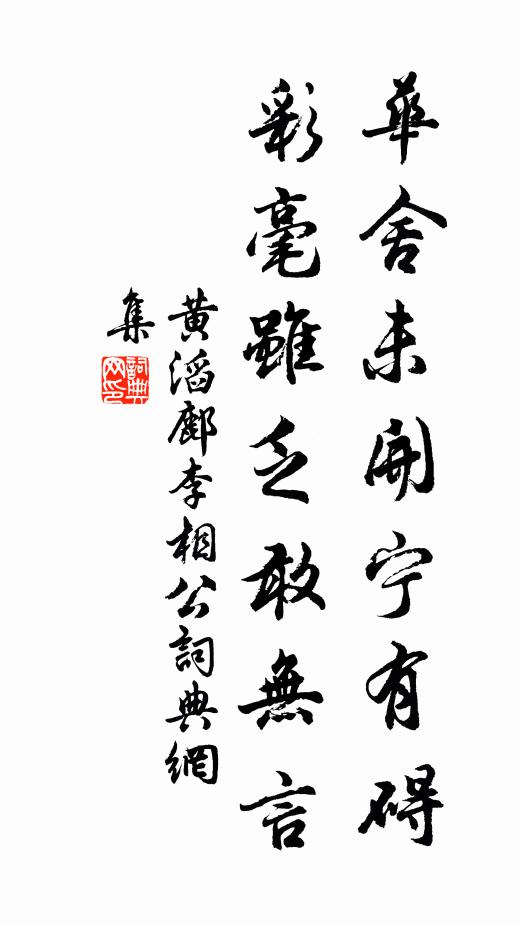 設以循名思二字，反躬惟益敬無遑 詩詞名句