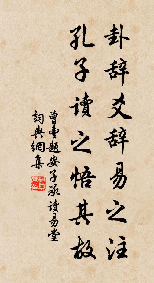 得個容身棲隱處，寬閒 詩詞名句