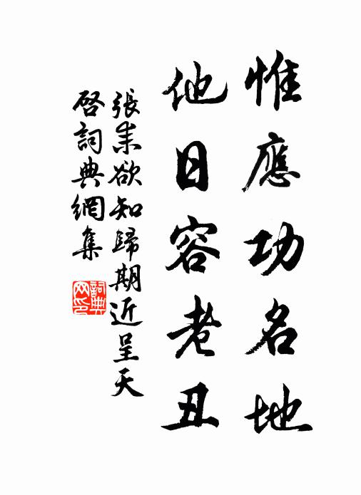 置之幽齋，永以為好 詩詞名句