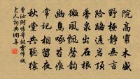 爛炊凋胡淅青精，芼以天隨寒綠萌 詩詞名句