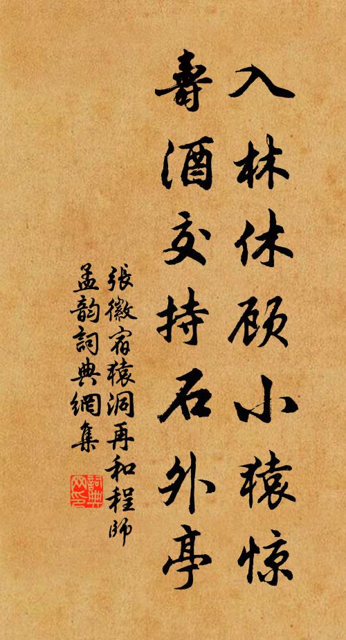 尺木未階龍久蟄，銜蘆不穩雁斜行 詩詞名句