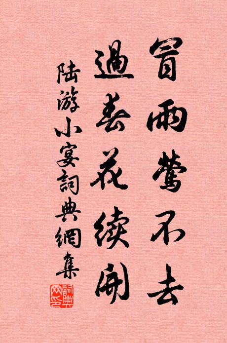 落日鳥飛急，空山花自紅 詩詞名句