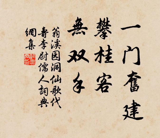 著腳且堅君子操，知心自有聖人書 詩詞名句