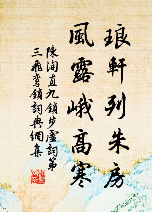 密侍榮方入，司刑望愈尊 詩詞名句