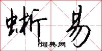 名匠的意思_名匠的解釋_國語詞典