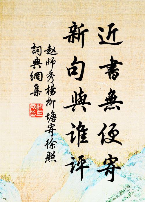 碎枕不求名利夢，挽河盡洗簿書塵 詩詞名句