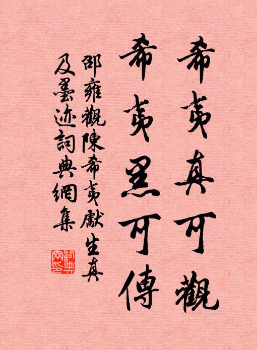 欲使傳訊息，空書意不任 詩詞名句