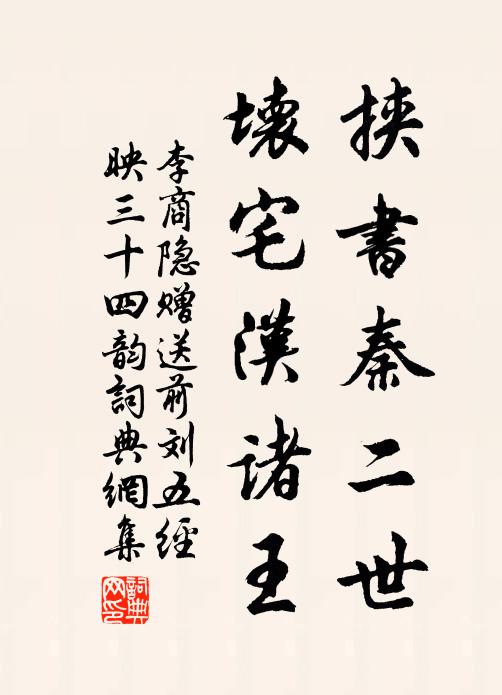 豫郊稱澍續，歙省沃霖深 詩詞名句