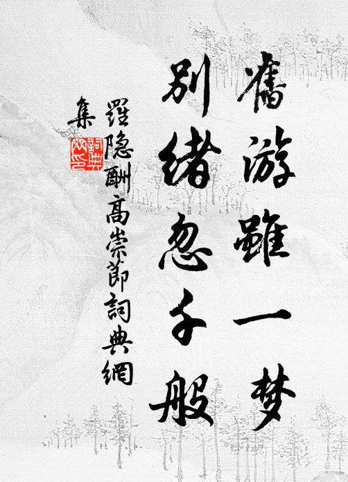 因遇重陽師父 詩詞名句