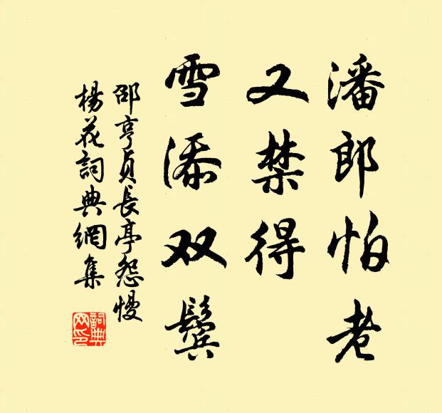 樗櫟非時用，悠悠任散材 詩詞名句