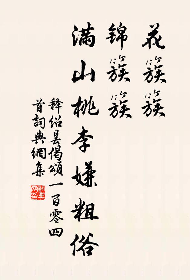 微微花雨粘琪樹，浩浩天風動寶林 詩詞名句