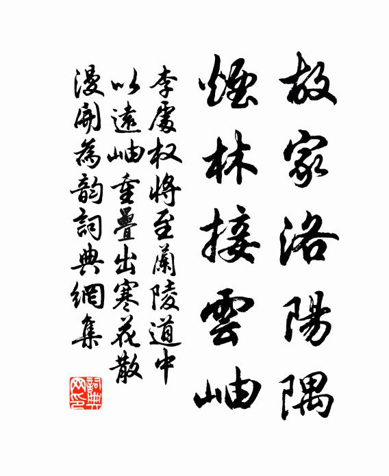 淡煙平楚，又送王孫去 詩詞名句