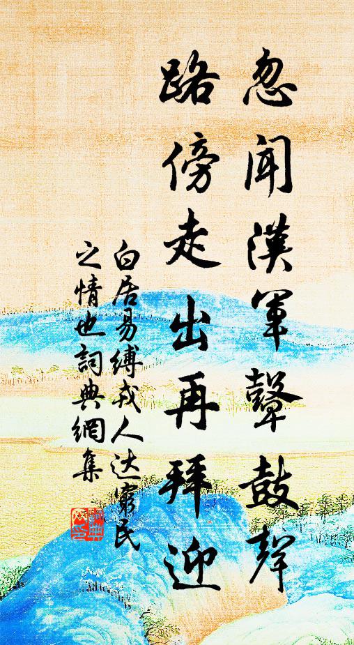 順流聽虢虢，冷日對荒荒 詩詞名句